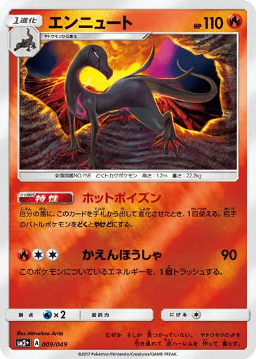 Salazzle 009/049 Facing a New Trial