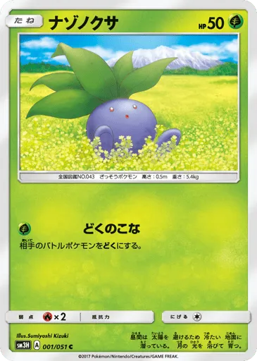 Oddish 001/051 To Have Seen the Battle Rainbow