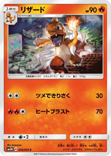 Charmeleon 010/051 To Have Seen the Battle Rainbow