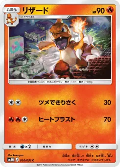 Charmeleon 010/051 To Have Seen the Battle Rainbow