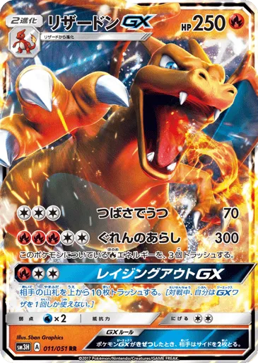 Charizard-GX 011/051 To Have Seen the Battle Rainbow