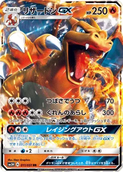 Charizard-GX 011/051 To Have Seen the Battle Rainbow