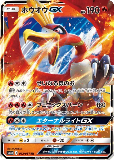 Ho-Oh-GX 012/051 To Have Seen the Battle Rainbow