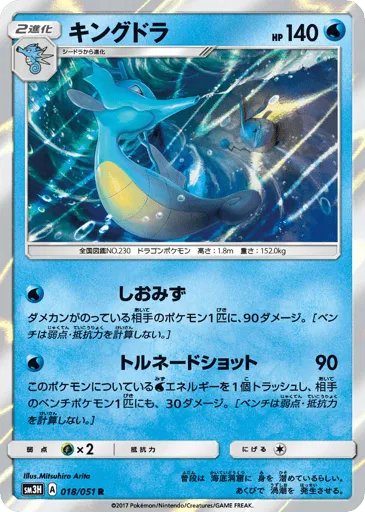 Kingdra 018/051 To Have Seen the Battle Rainbow