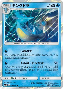 Kingdra 018/051 To Have Seen the Battle Rainbow