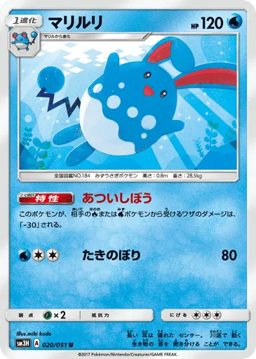 Azumarill 020/051 To Have Seen the Battle Rainbow