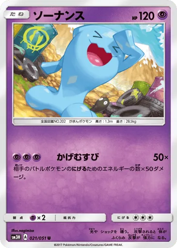 Wobbuffet 021/051 To Have Seen the Battle Rainbow