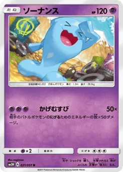 Wobbuffet 021/051 To Have Seen the Battle Rainbow