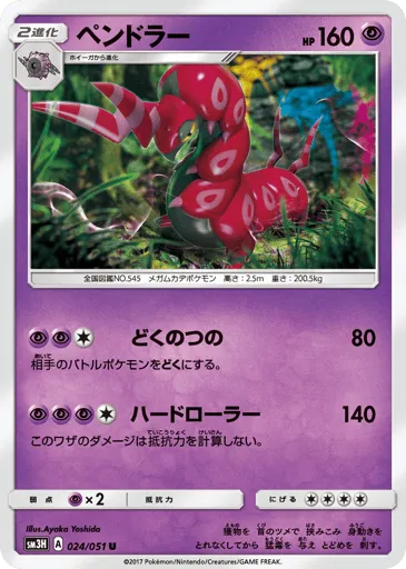 Scolipede 024/051 To Have Seen the Battle Rainbow