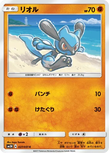 Riolu 027/051 To Have Seen the Battle Rainbow