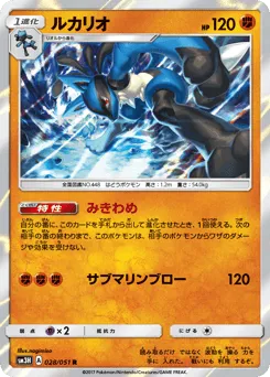 Lucario 028/051 To Have Seen the Battle Rainbow