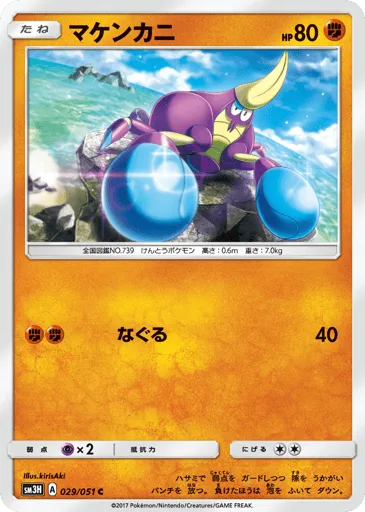 Crabrawler 029/051 To Have Seen the Battle Rainbow