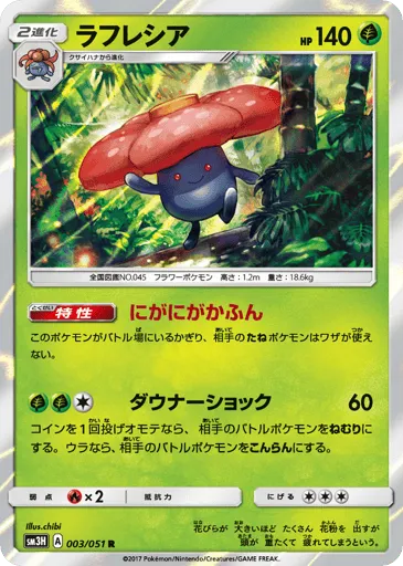 Vileplume 003/051 To Have Seen the Battle Rainbow