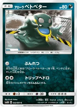 Alolan Grimer 032/051 To Have Seen the Battle Rainbow