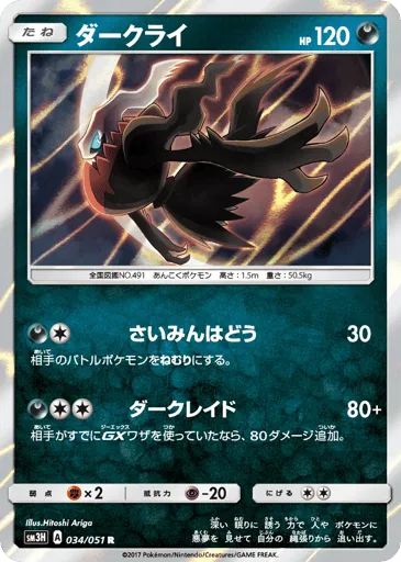 Darkrai 034/051 To Have Seen the Battle Rainbow