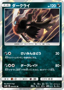 Darkrai 034/051 To Have Seen the Battle Rainbow