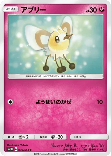 Cutiefly 038/051 To Have Seen the Battle Rainbow