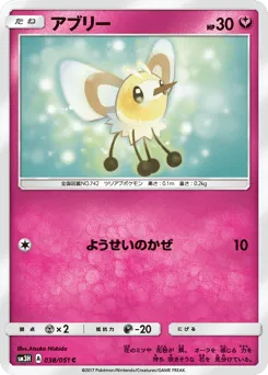 Cutiefly 038/051 To Have Seen the Battle Rainbow