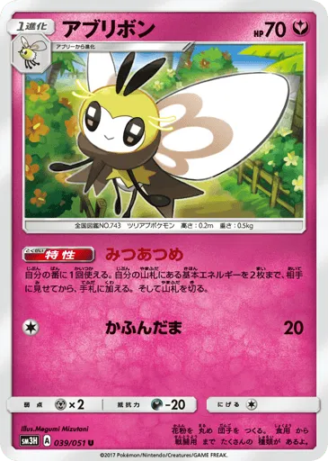 Ribombee 039/051 To Have Seen the Battle Rainbow