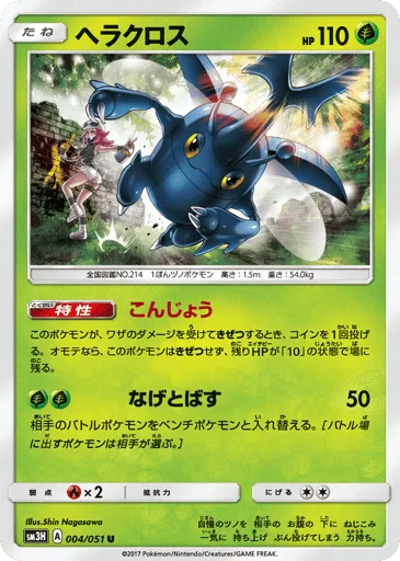 Heracross 004/051 To Have Seen the Battle Rainbow