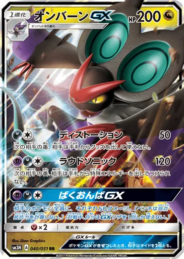 Noivern-GX 040/051 To Have Seen the Battle Rainbow