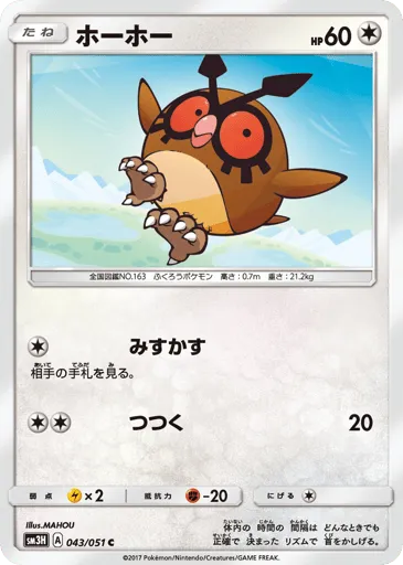 Hoothoot 043/051 To Have Seen the Battle Rainbow