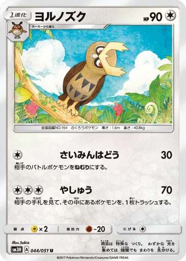Noctowl 044/051 To Have Seen the Battle Rainbow