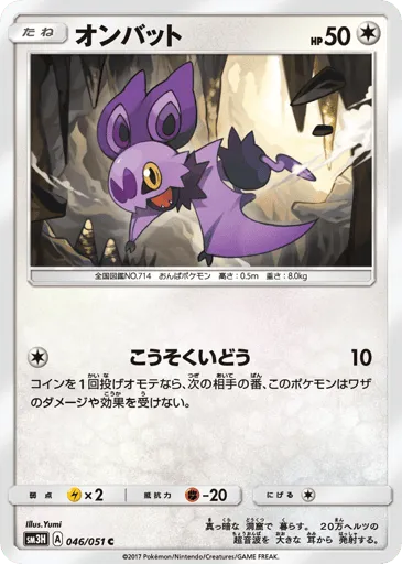 Noibat 046/051 To Have Seen the Battle Rainbow