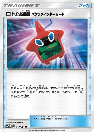 Rotom Dex Poké Finder Mode 047/051 To Have Seen the Battle Rainbow