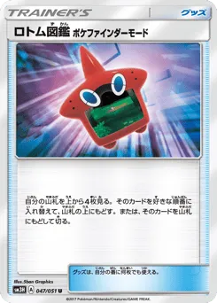 Rotom Dex Poké Finder Mode 047/051 To Have Seen the Battle Rainbow