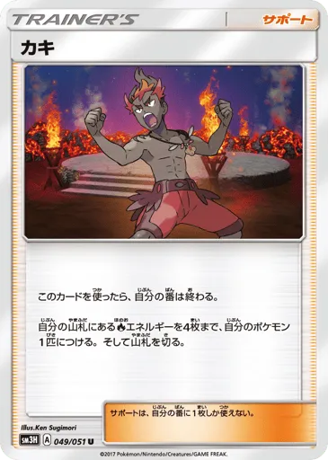 Kiawe 049/051 To Have Seen the Battle Rainbow