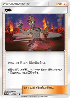 Kiawe 049/051 To Have Seen the Battle Rainbow