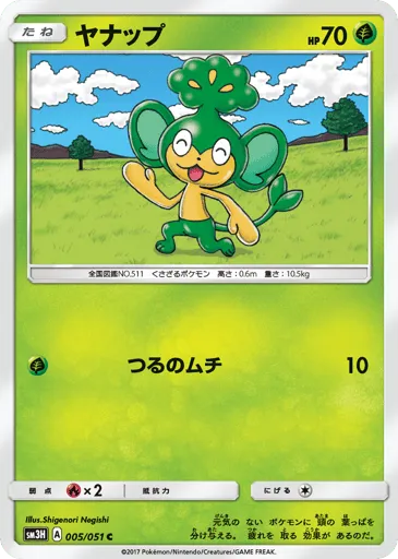 Pansage 005/051 To Have Seen the Battle Rainbow