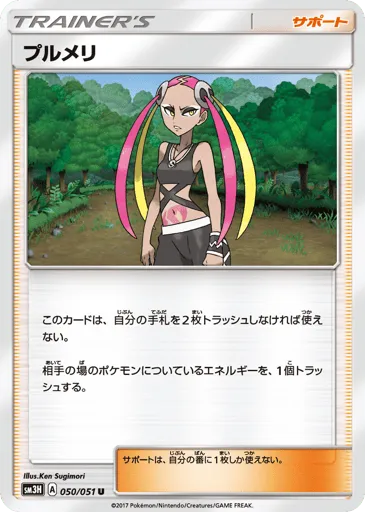 Plumeria 050/051 To Have Seen the Battle Rainbow