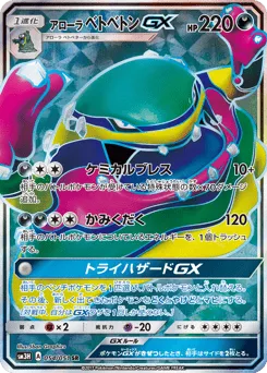 Alolan Muk-GX 054/051 To Have Seen the Battle Rainbow