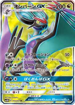Noivern-GX 055/051 To Have Seen the Battle Rainbow