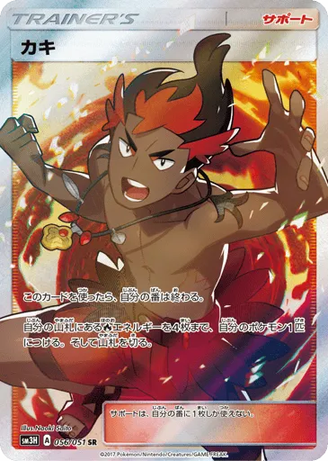 Kiawe 056/051 To Have Seen the Battle Rainbow