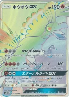 Ho-Oh-GX 059/051 To Have Seen the Battle Rainbow