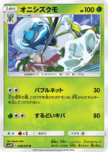 Araquanid 008/051 To Have Seen the Battle Rainbow