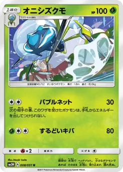 Araquanid 008/051 To Have Seen the Battle Rainbow