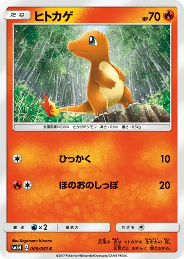 Charmander 009/051 To Have Seen the Battle Rainbow