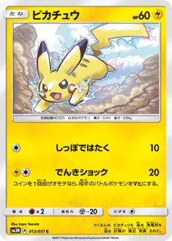 Pikachu 013/051 Darkness that Consumes Light
