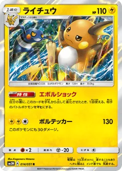 Raichu 014/051 Darkness that Consumes Light