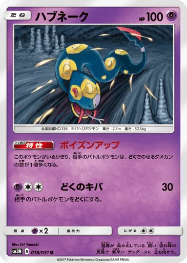 Seviper 018/051 Darkness that Consumes Light