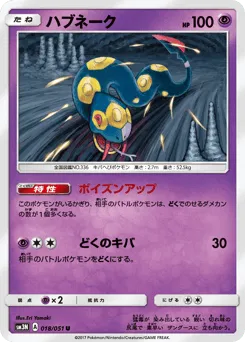 Seviper 018/051 Darkness that Consumes Light