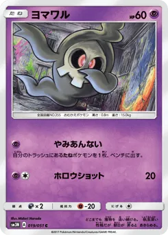 Duskull 019/051 Darkness that Consumes Light