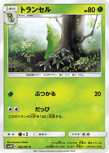 Metapod 002/051 Darkness that Consumes Light