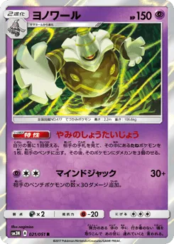 Dusknoir 021/051 Darkness that Consumes Light