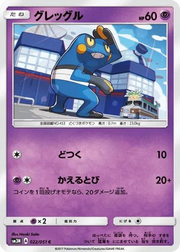 Croagunk 022/051 Darkness that Consumes Light