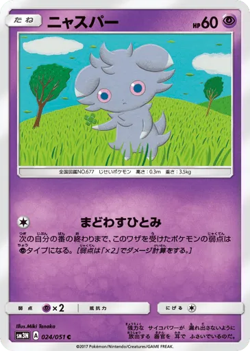 Espurr 024/051 Darkness that Consumes Light
